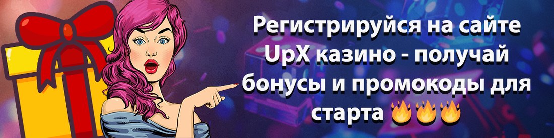 Баннер казино Ап Икс